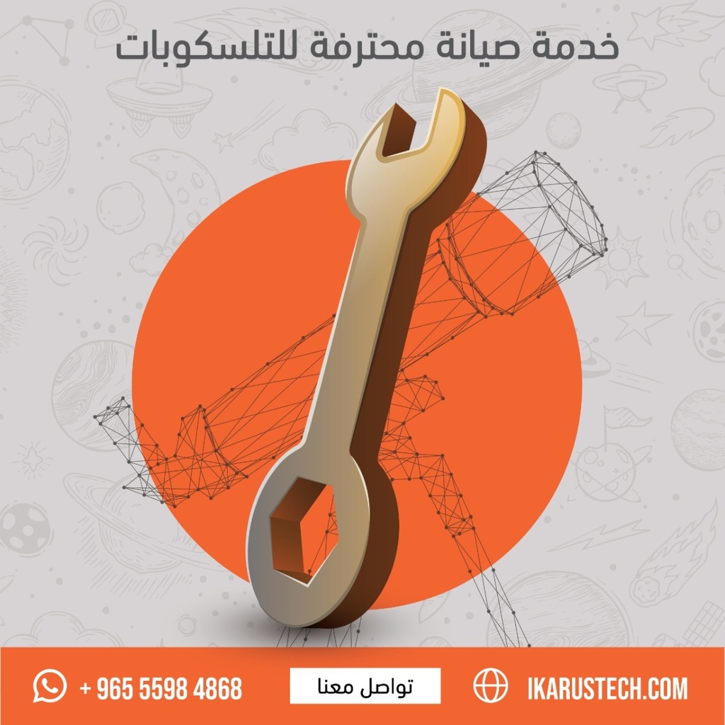 [IKA-MS3] خدمة صيانة محترفة لتلسكوبات
