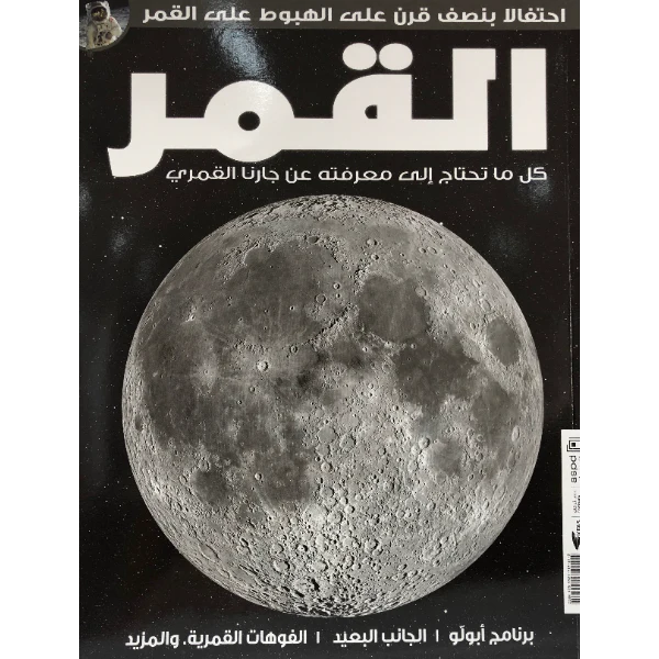 القمر