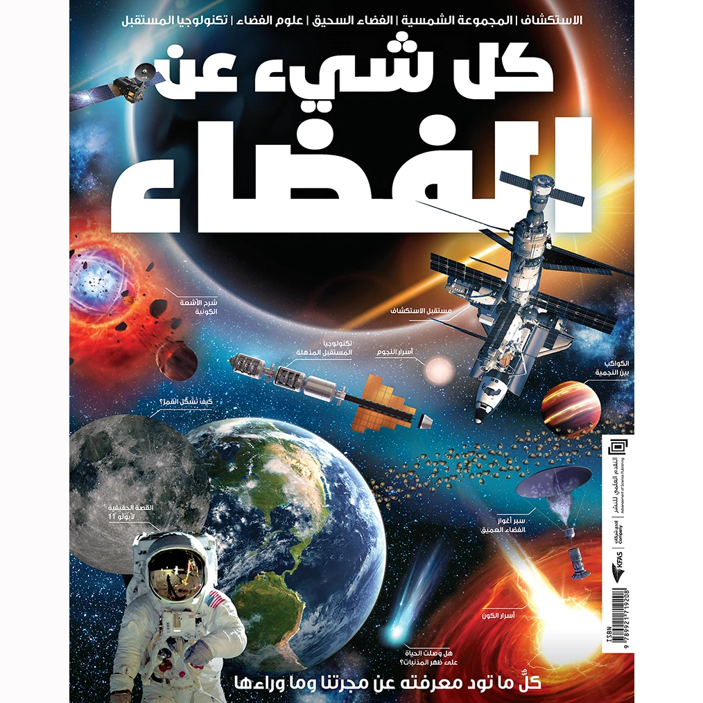 [KFA-015] كل شيء عن الفضاء